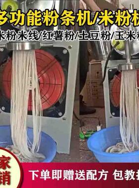 米粉机全自动商用米线制作机器家用小型自熟粉条机压做粉丝垒德株