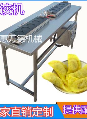 家用蛋饺机不锈钢机身特氟龙不粘图层尺寸加工蛋饺机生产线