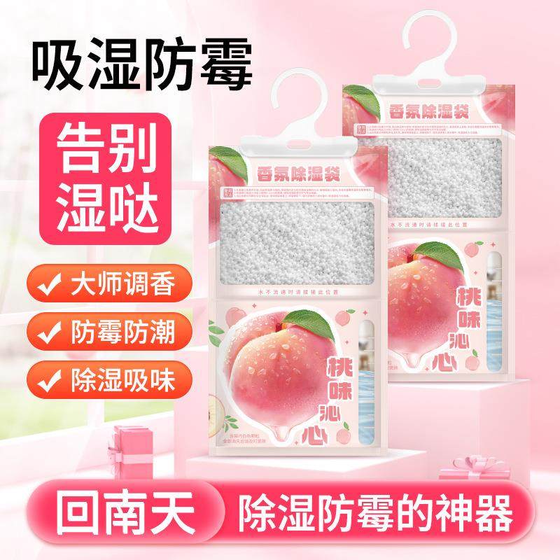 新款香氛除湿袋干燥剂驱潮防霉家用学生宿舍衣柜挂式水蜜桃除湿剂,淘宝优惠券,粉丝福利购,淘宝优惠卷
