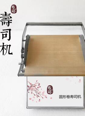 富琛斯切寿司机卷紫菜包饭神器日料寿司高效易用圆形方形卷寿司机