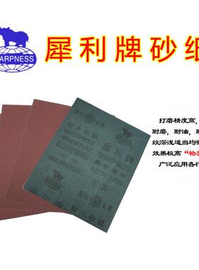 牌水磨砂纸打磨砂纸干湿两用耐水抛光水砂纸抛光砂纸片