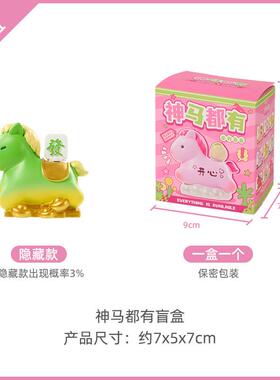 创意生YF072-36肖马摆件盲盒吉祥伴礼工位手招物财生桌面装饰品新