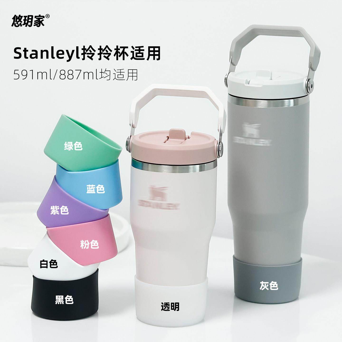 【拎拎杯】硅胶杯套 适用于Stanley史丹利提手保温杯保护套,淘宝优惠券,粉丝福利购,淘宝优惠卷