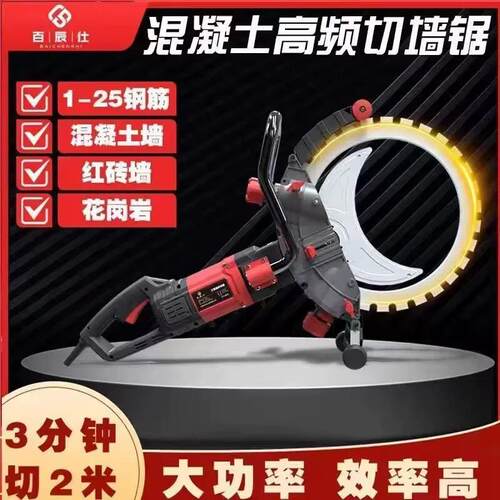 百辰仕新款切墙机钢筋混凝土切割机高频环形手提式无尘环锯大功率 - 图2