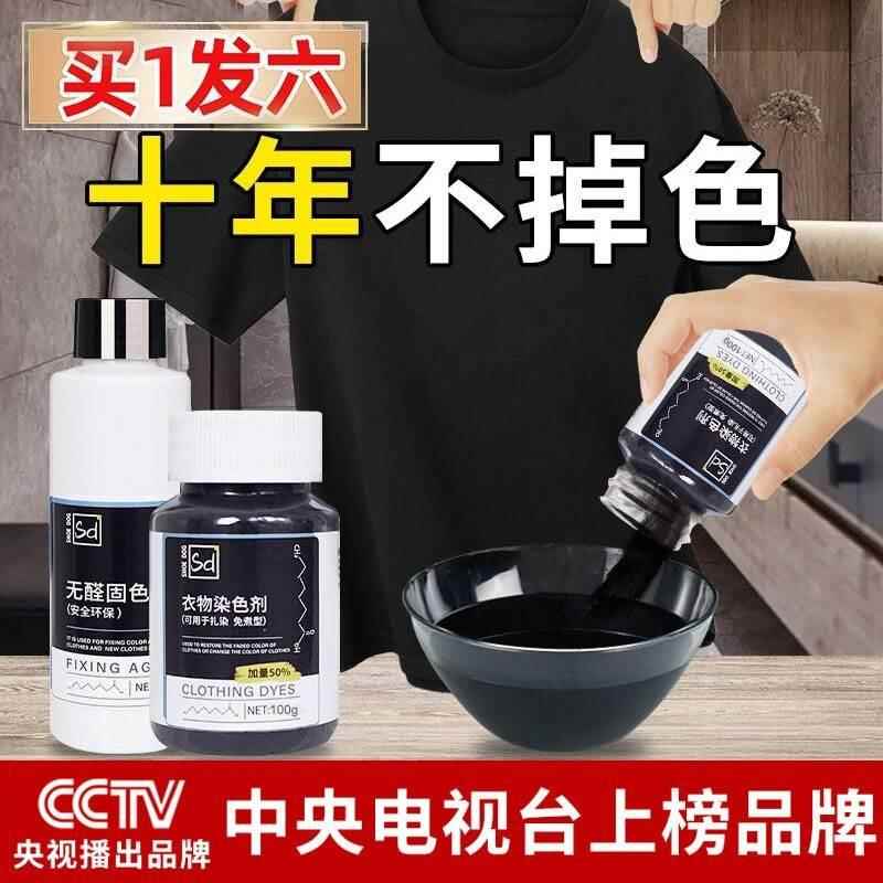 染料衣服专用不褪色不掉色的环保颜料旧衣物翻新染色剂家用裤子 - 图1