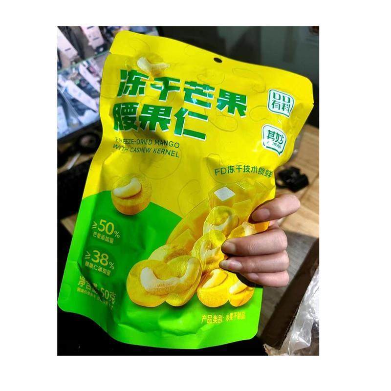 其妙冻干芒果腰果仁芒果干坚果混合水果干小袋装办公室健康小零食,淘宝优惠券,粉丝福利购,淘宝优惠卷