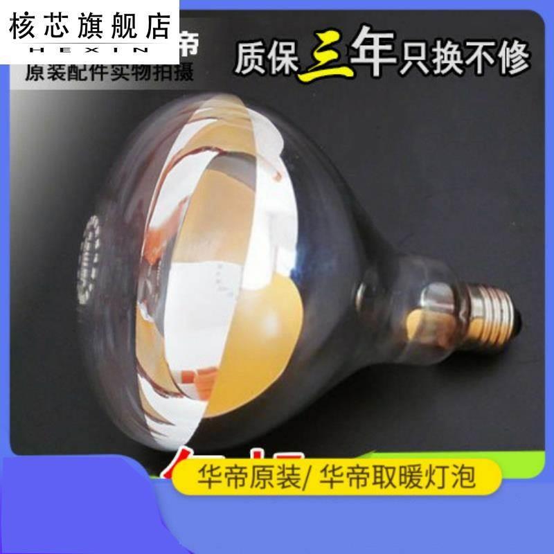 华帝浴霸配件原装取暖灯泡275W防爆节能省电245W红外线220V硬质 - 图0