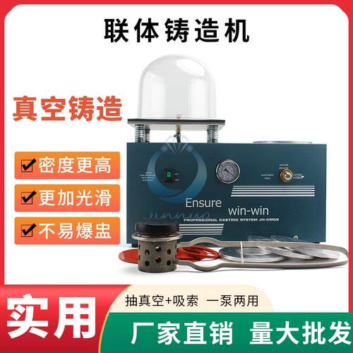 小型联体铸造机抽真空吸索机起版成型首饰石膏模设备机器打金工具 - 图0