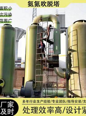 氨氮吹托塔环保废气处理设备洗涤酸雾净化水淋除尘喷淋除雾塔