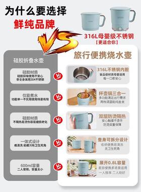 便携式折叠烧水壶旅行烧水杯小型热水壶母婴级316L不锈钢电热水壶