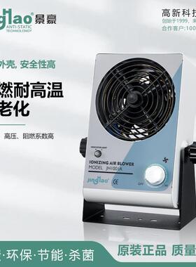 供应JH1001A离子风扇直流静电小型离子风机