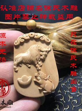 桃木鼠牛六合牌子 子丑六合项链吊坠 鼠牛六合贵人 木雕十二生肖