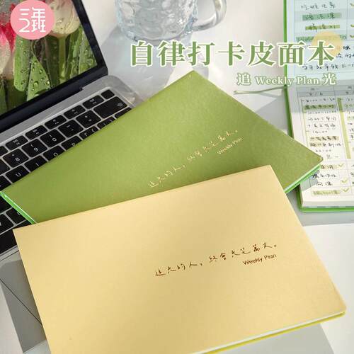 新款自律打卡本学习计划表时间管理笔记本子周计划本规划每日任务 - 图0