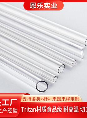 可定制tritan透明吸管白色透平口斜口吸管可重复使用塑料吸管