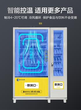 智能全商用贩卖机饮料温控机自助售卖机24小时无人售货