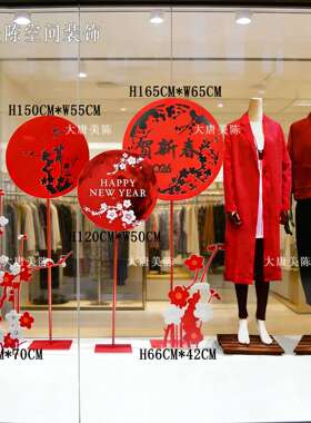 2026马年元旦梅花中式中国红商场橱窗开业场景布置装饰道具摆件