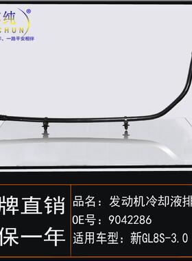 适用于别克11-16款新GL8S3.0发动机冷却液排放管送风水管汽车配件