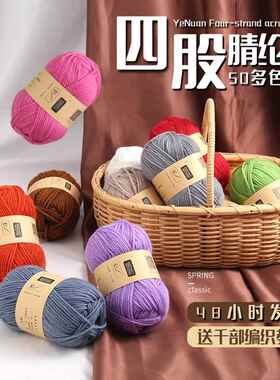 晴纶毛线团腈纶线四股 中粗毛线手工diy编织拖鞋玩偶钩织毛线