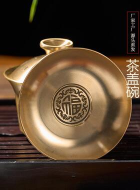 黄铜缸盖碗百福铜茶碗件工艺碗碗米71品茶摆具茶桌铜制