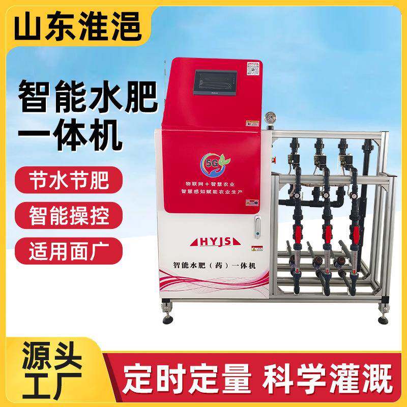Intelligent water and fertilizer all-in-one machine vegetable greenhouse agricultural machinery and equipment drip irrigation intelligent water and fertilizer all-in-one machine