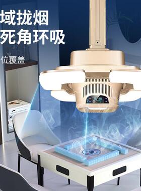 直排式吸烟灯麻将馆棋牌室内空气净化器排风换气排烟机麻将桌