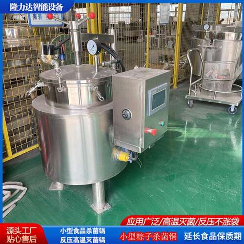 全自动小型杀菌锅鲜炖燕窝小型立式杀菌锅真空包装熟食杀菌设备 - 图0