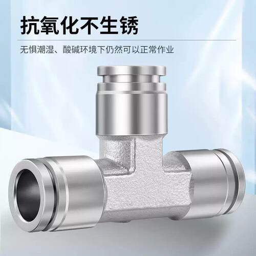 304不锈钢气管快速接头气动快插PY弯头PE三通PM隔板PZA四通接头 - 图0