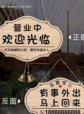 正在营业中欢迎光临挂牌店主有事外出打电话马上回来提示牌空调开
