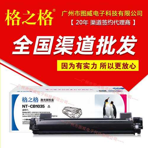 格之格硒鼓TN1035粉盒 dcp1608 1618W 1518 MFC1819 1908打印机 - 图0