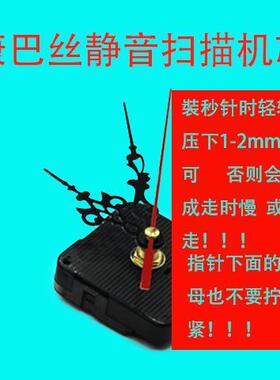 静音扫描机芯石英钟表芯电子钟芯挂钟配件十字绣钟心针钟表