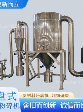 新而立圆盘式气流粉碎机带分级机 陶瓷型气流粉碎机 解聚打散设备