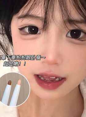 粉嫩小哭包！妈生卧蚕笔哑光珠光提亮修容化妆眼线胶笔下至卧蚕笔