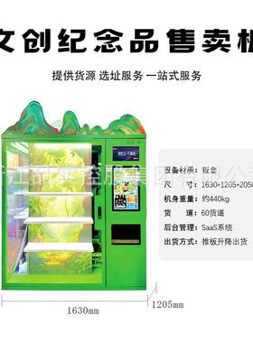 防盗升级智能无人自动售货机纪念品文旅品智能自助扫码支付售卖机