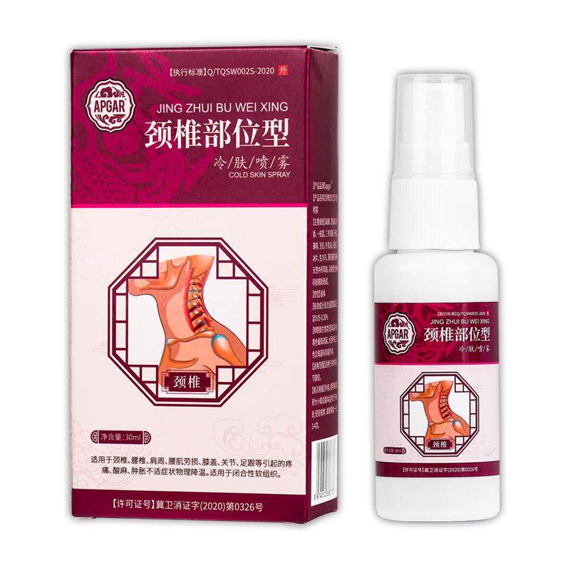 【正品1送1】APGAR颈椎部位型冷肤喷雾30ml/盒 外用草本护理喷剂,淘宝优惠券,粉丝福利购,淘宝优惠卷