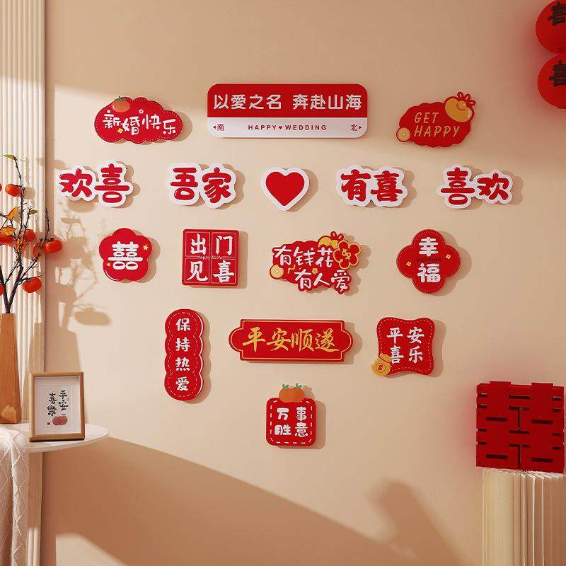 婚礼家庭布置装饰套装结婚客厅装饰男女方新房吾家有喜字kt板背景,淘宝优惠券,粉丝福利购,淘宝优惠卷