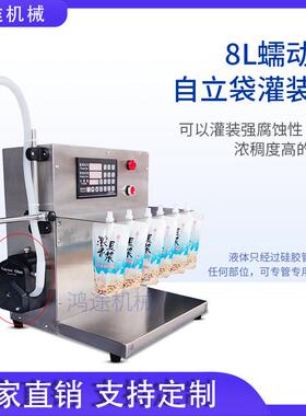 蠕动泵吸嘴自立袋液体灌装机老酸奶豆浆龟苓膏螺蛳粉汤耐高温分装