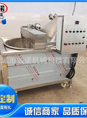 花生麻花薯片油水离油炸锅全分动自肉类油设炸圆形食诚诺品油炸机