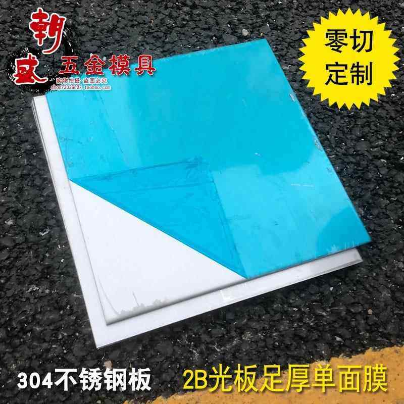 304不锈钢板 钢片 拉丝 2b面 加工定制 1 2 3 4 5 6 8 10 12 14mm,淘宝优惠券,粉丝福利购,淘宝优惠卷