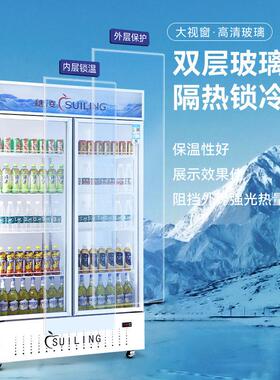 穗凌商用蛋糕冷藏展示柜 立式风冷无霜饮料展示柜 900升大容量双