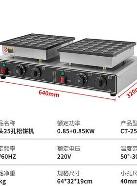 商用松饼机25孔铜锣烧机器36孔工松饼机小543圆5形煎饼机机0孔松