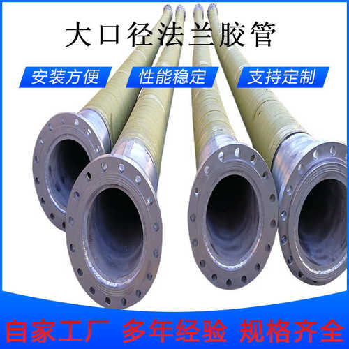 耐磨吸沙法兰大口径橡胶管 钢丝橡胶螺旋管大口径输水管DN200-600 - 图3