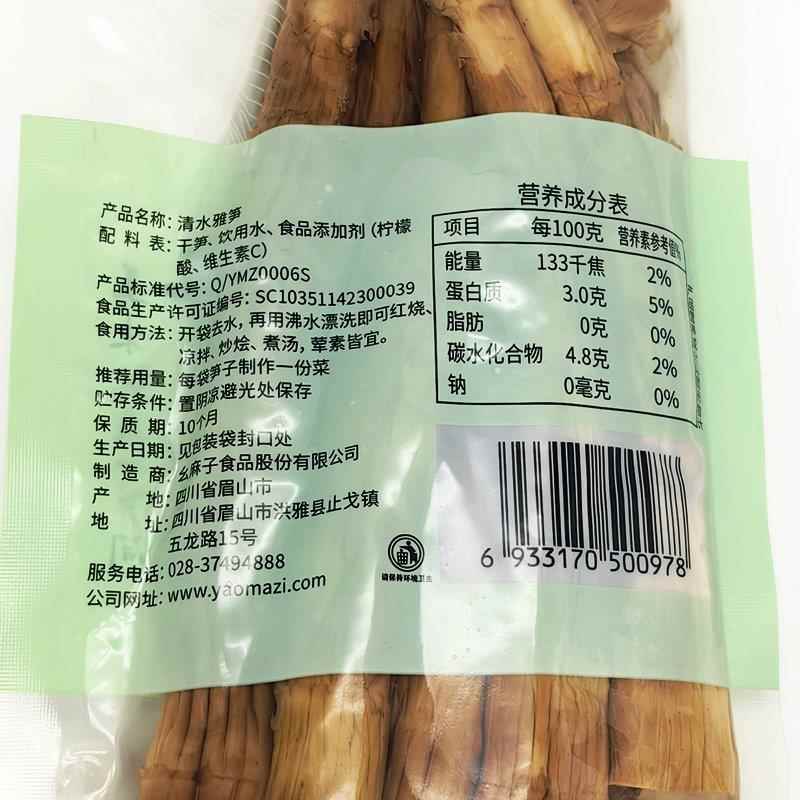 包邮四川有机高山笋幺麻子清水雅笋 300g笋筒小笋 干笋子烟熏竹笋