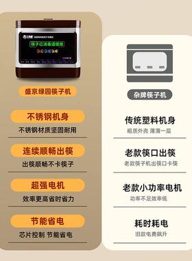 盛京绿园全自动筷子消毒机商用微电脑智能筷子机消毒筷盒柜送筷子