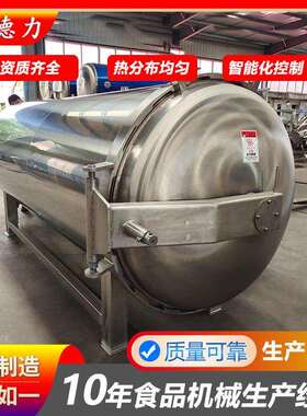 不锈钢卧式高温高压蒸锅 酒厂蒸粮设备 红小豆 黄豆 黄精蒸煮锅