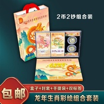 2024 Dragon Year Zodiac Commemorative Coin Coins 2 2 Coins 2 Banknotes Longyuan Coins Longyuan 2 Suits With Gift Box Packing And Gift Collection