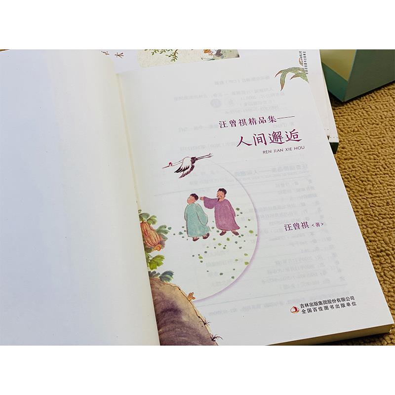 全集8册 汪曾祺全集 人间草木+人间有味+人间邂逅+人生有趣 作品集名家精选散文集现当代随笔经典文学小说生活智慧畅销书籍排行榜