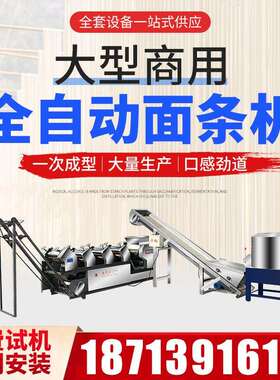 厂家供应全自动大型面条机智能调控仿手工面条机自动切断挂面机