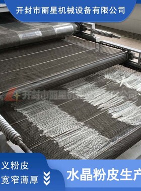 日产1-3吨水晶粉皮生产线，粉皮机，粉皮加工设备生产厂家丽星