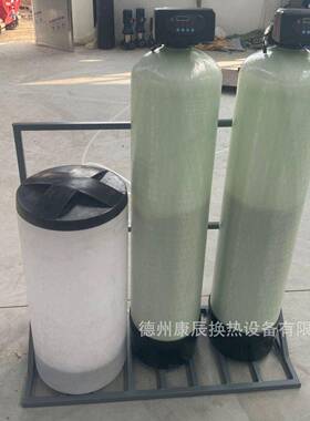 全自动软水机锅炉软水过滤器去除水垢钠离子交换器软化水设备康辰
