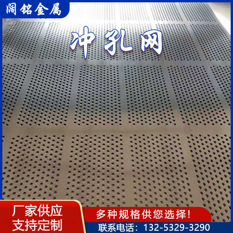 304 microporous stainless steel punching mesh, hole protection mesh, round hole metal mesh, stainless steel screen